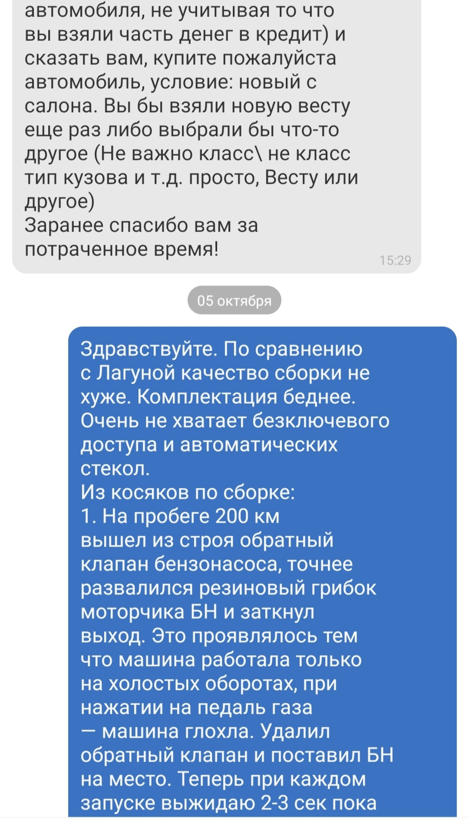 Мій відгук про Весту 3
