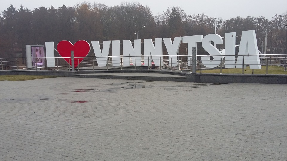 Вінниця! 1