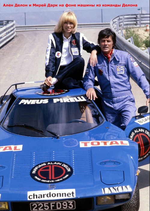 Ален Делон та LANCIA 3