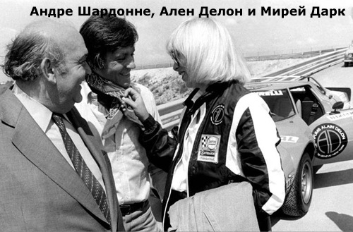Ален Делон та LANCIA 5