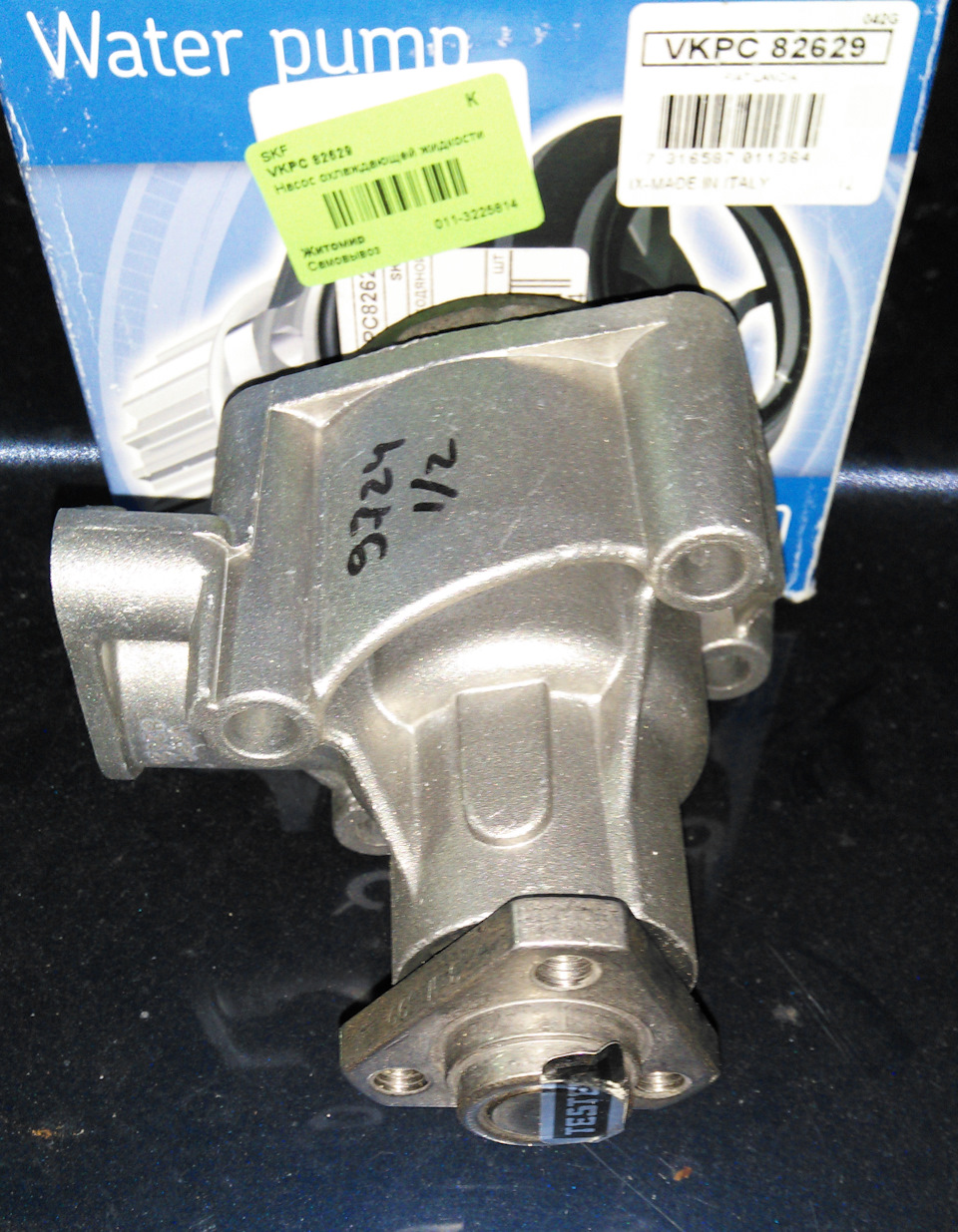 Водяна помпа SKF 4