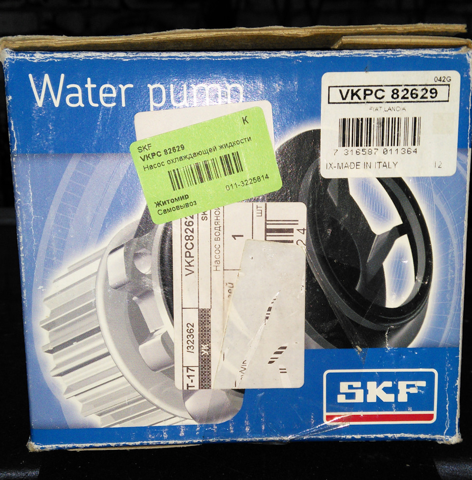 Водяна помпа SKF 3