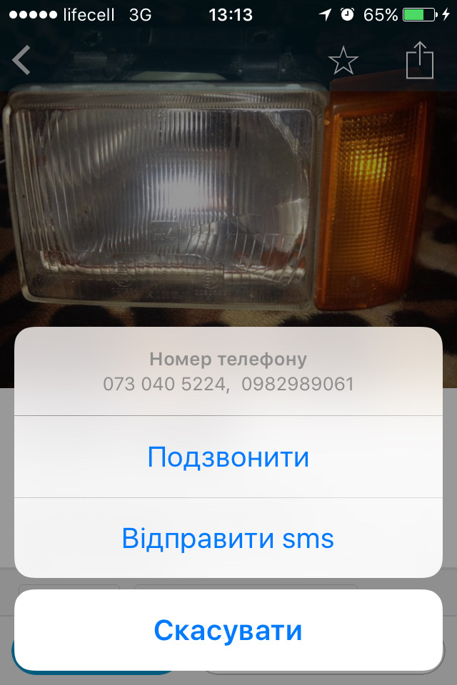 Ліва фара крома Україна! 2