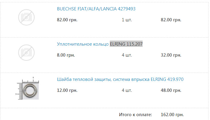 Шайбі під форсунку 1