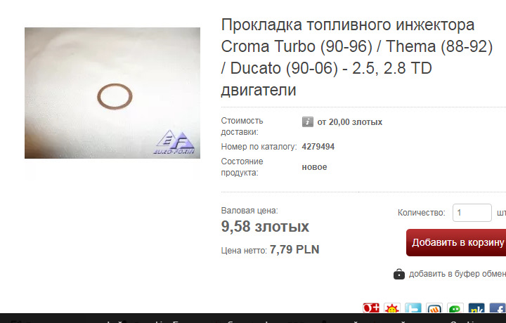 Шайбі під форсунку 5