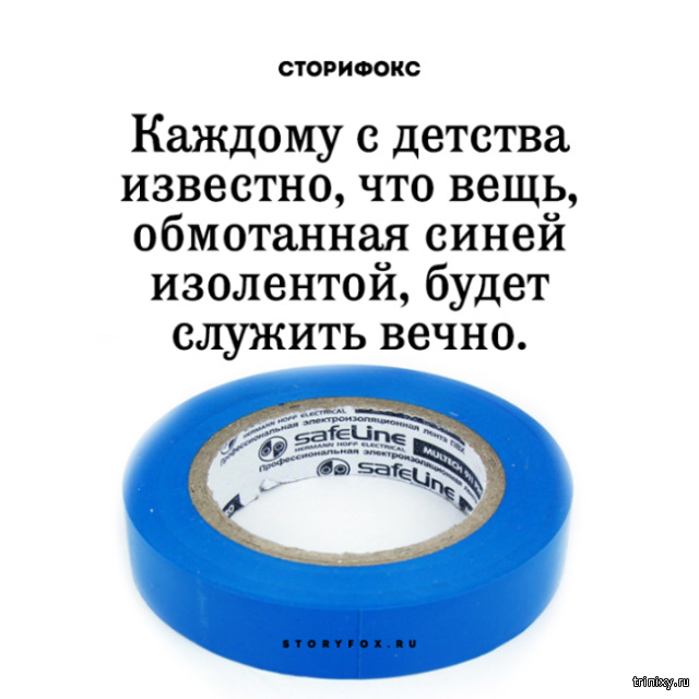 Ізолента врятує світ! 1