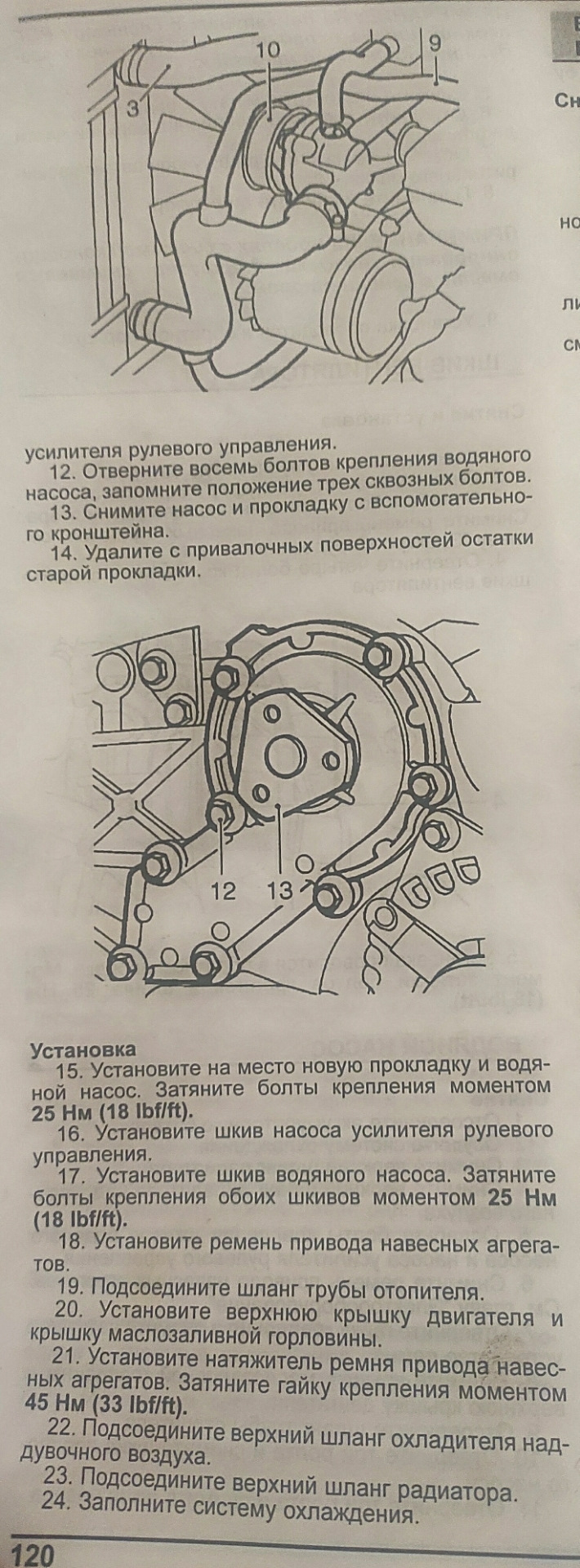 Заміна помпи охолодження 3