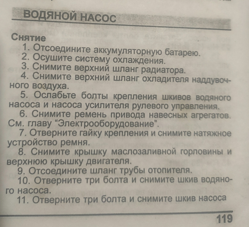 Заміна помпи охолодження 2
