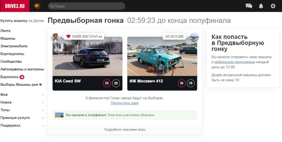 Пройшов у півфінал передвиборних перегонів:)