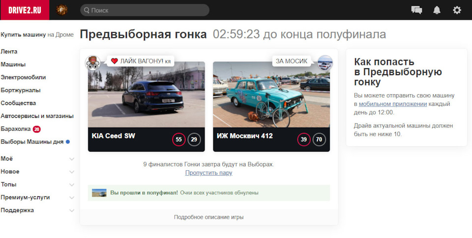 Пройшов у півфінал передвиборних перегонів:) 1