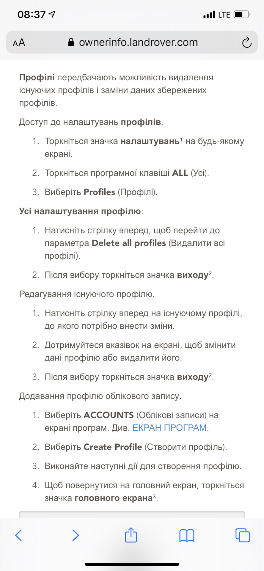 Налаштування профілю? 2