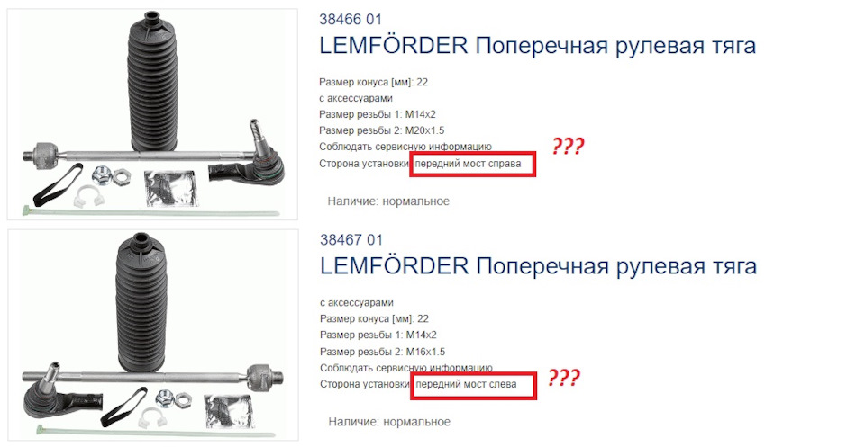 Допоможіть вирішити ребус! Рульові тяги 2