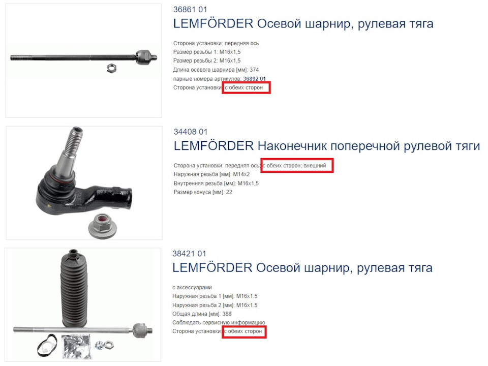 Допоможіть вирішити ребус! Рульові тяги 1