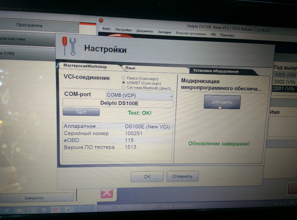 Delphi DS150E - читає Disvovery 2 td5 1999 року! 3