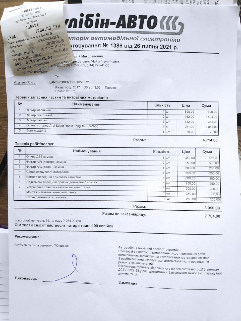 Сітка в багажник та ТО 52 000 3