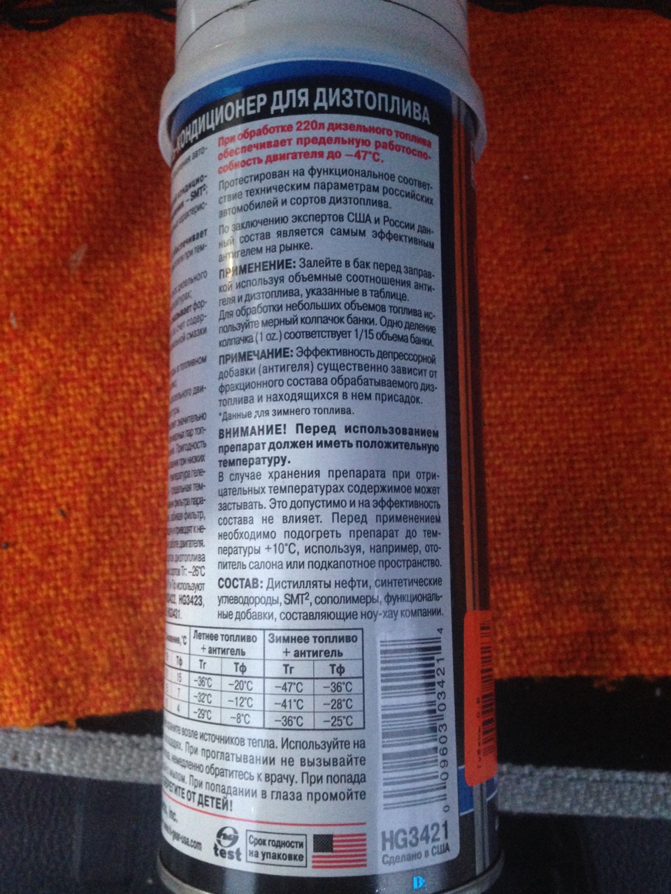 Прийшла і до нас ЗіМа. Купив hi-gear. Diesel antigel. 2