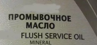 Промивна мастило, так чи ні? 1