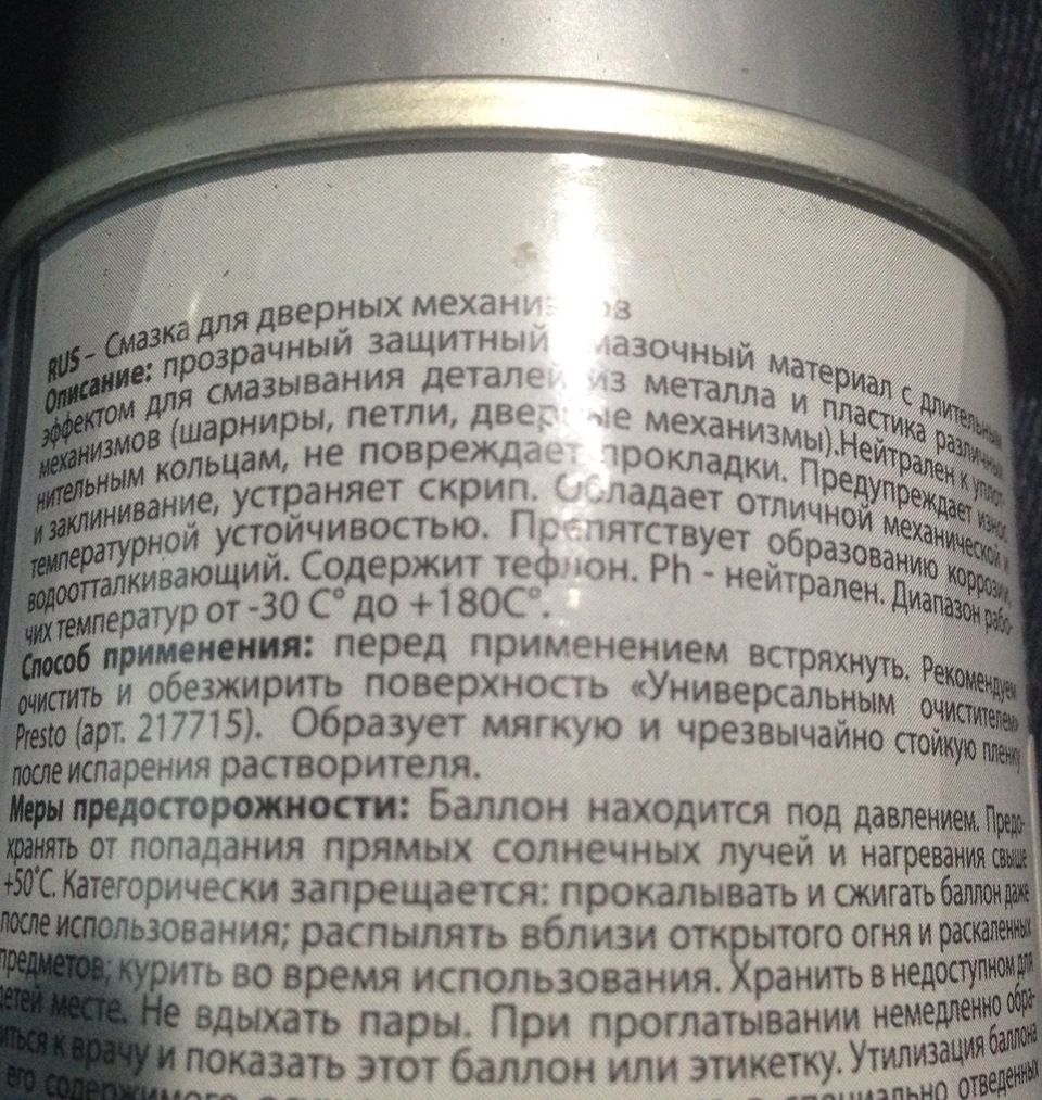 Змащення для дверних механізмів 5
