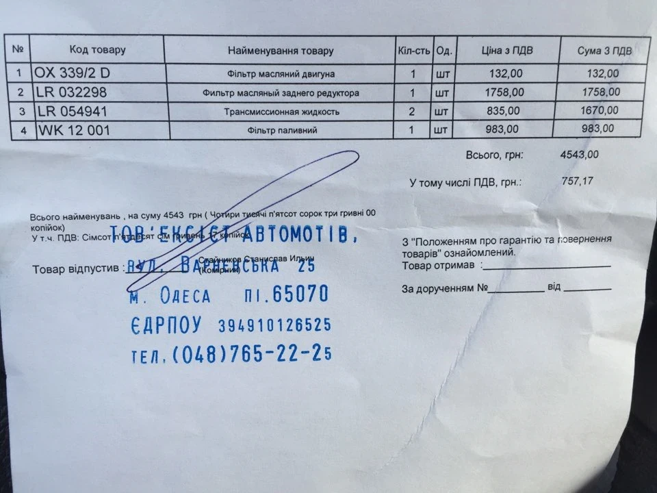 Перше ТО після покупки!