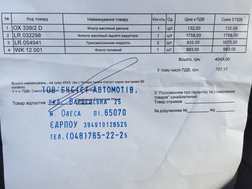 Перше ТО після покупки! 1