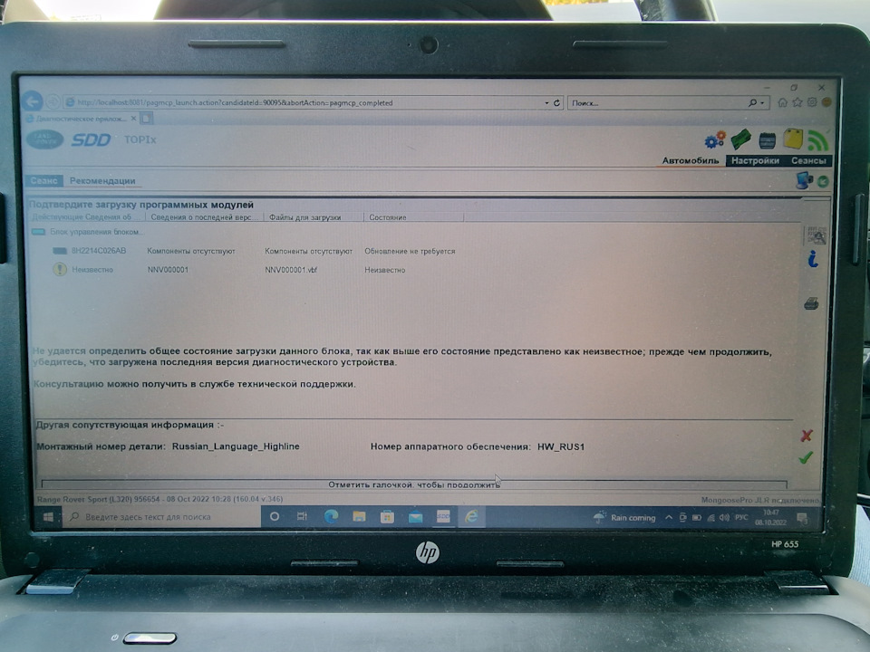 Русифікація приладки та навігації RRS 2006р.в. 3
