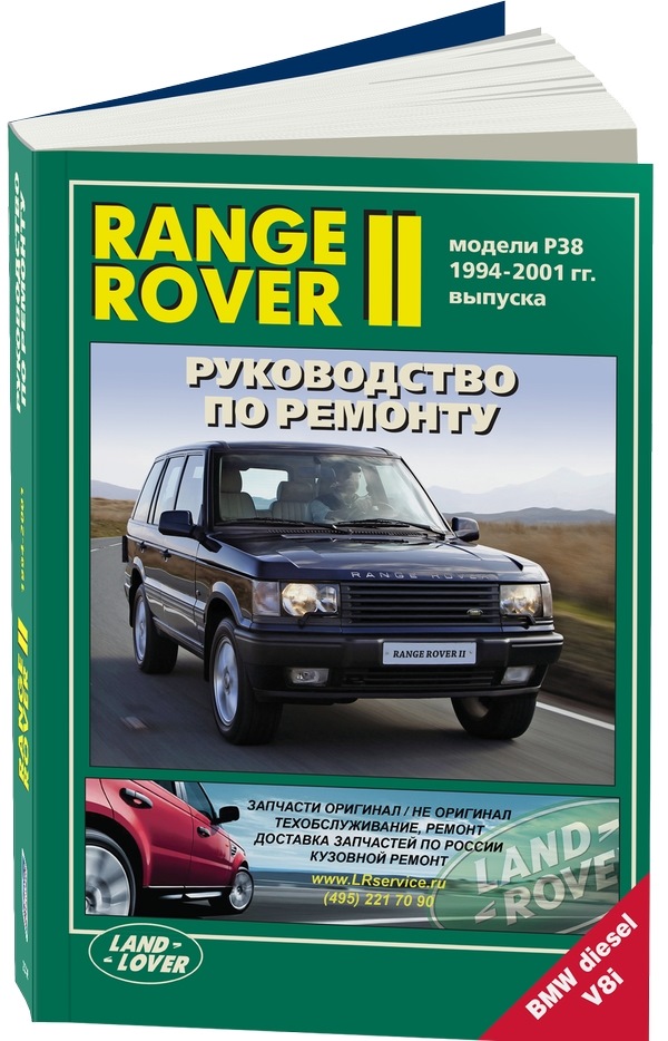 Книга Range Rover II Посібник з ремонту 1