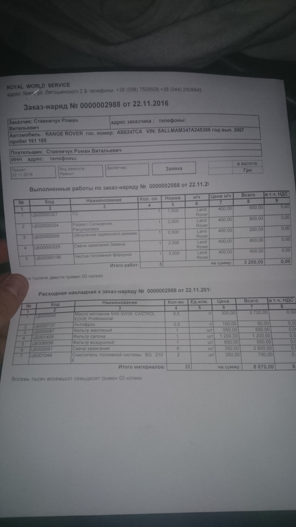 Робимо ТО і по дрібниці 1