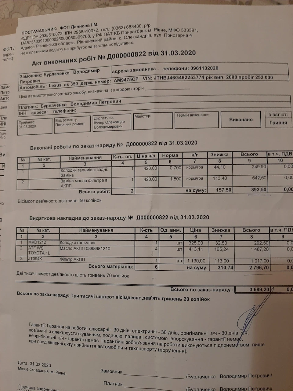 Заміна мастила АКПП