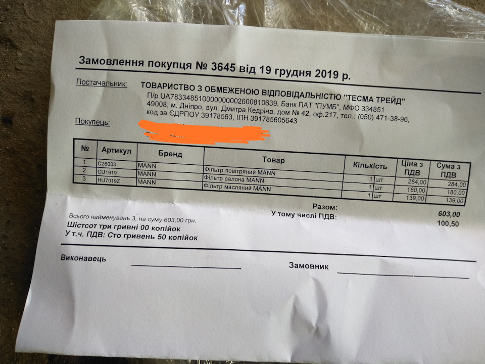 Заміна мастила. Перехід на ПАТ синтетику 4