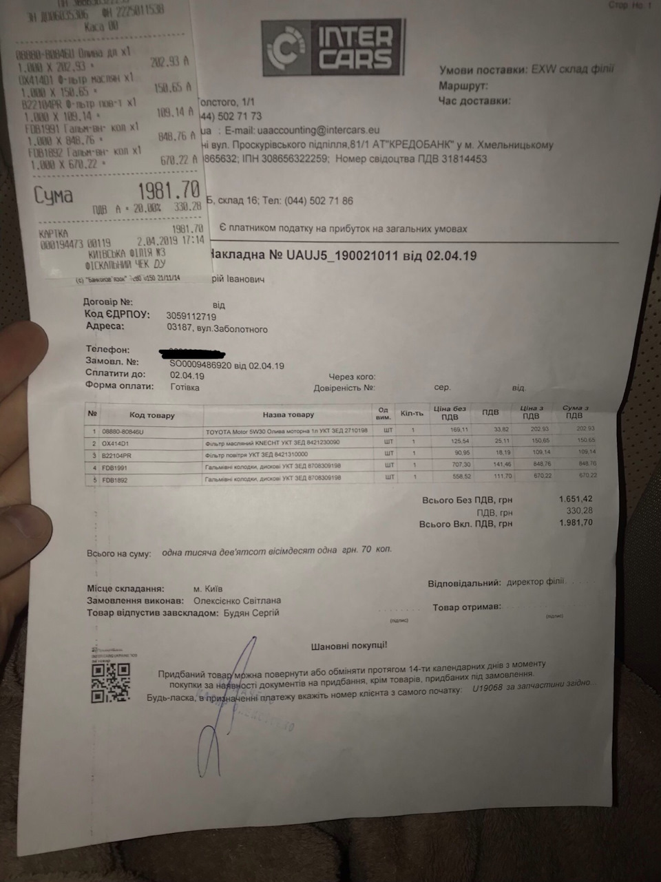 Перше ТО після покупки. 2
