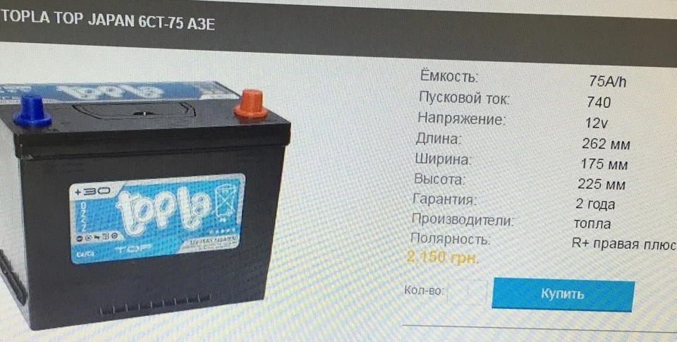 Новий акум TOPLA 6CT-75