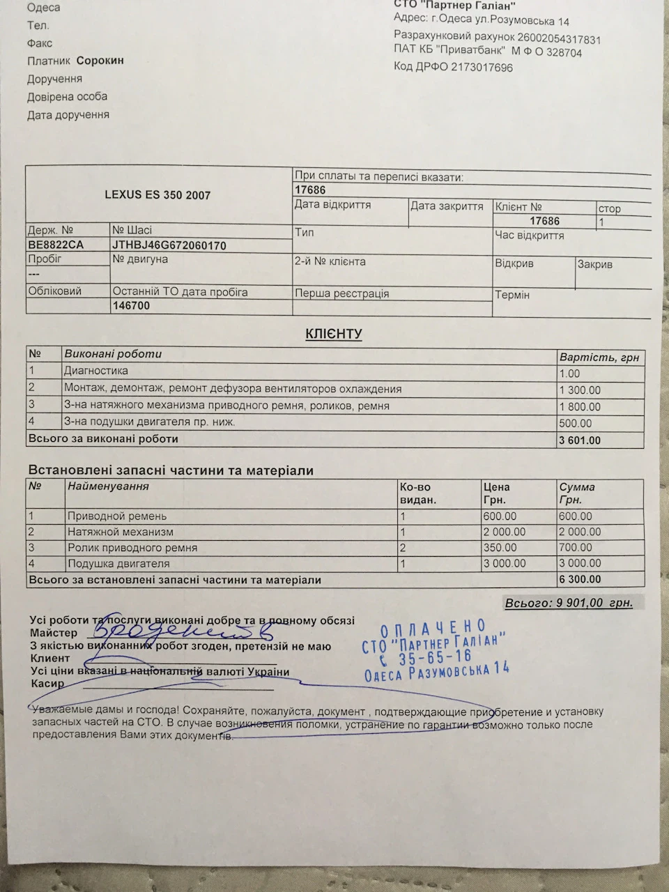 ТО по заміні роликів та правої нижньої подушки Двигуна