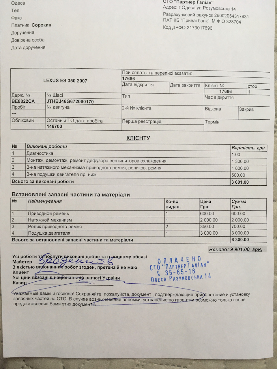 ТО по заміні роликів та правої нижньої подушки Двигуна 1