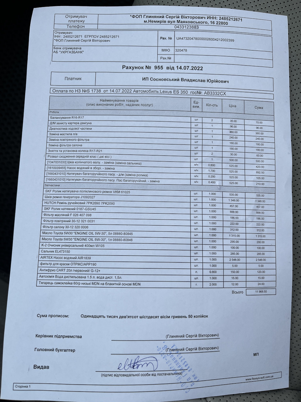 Поломка + ТО + дітей лінг 5