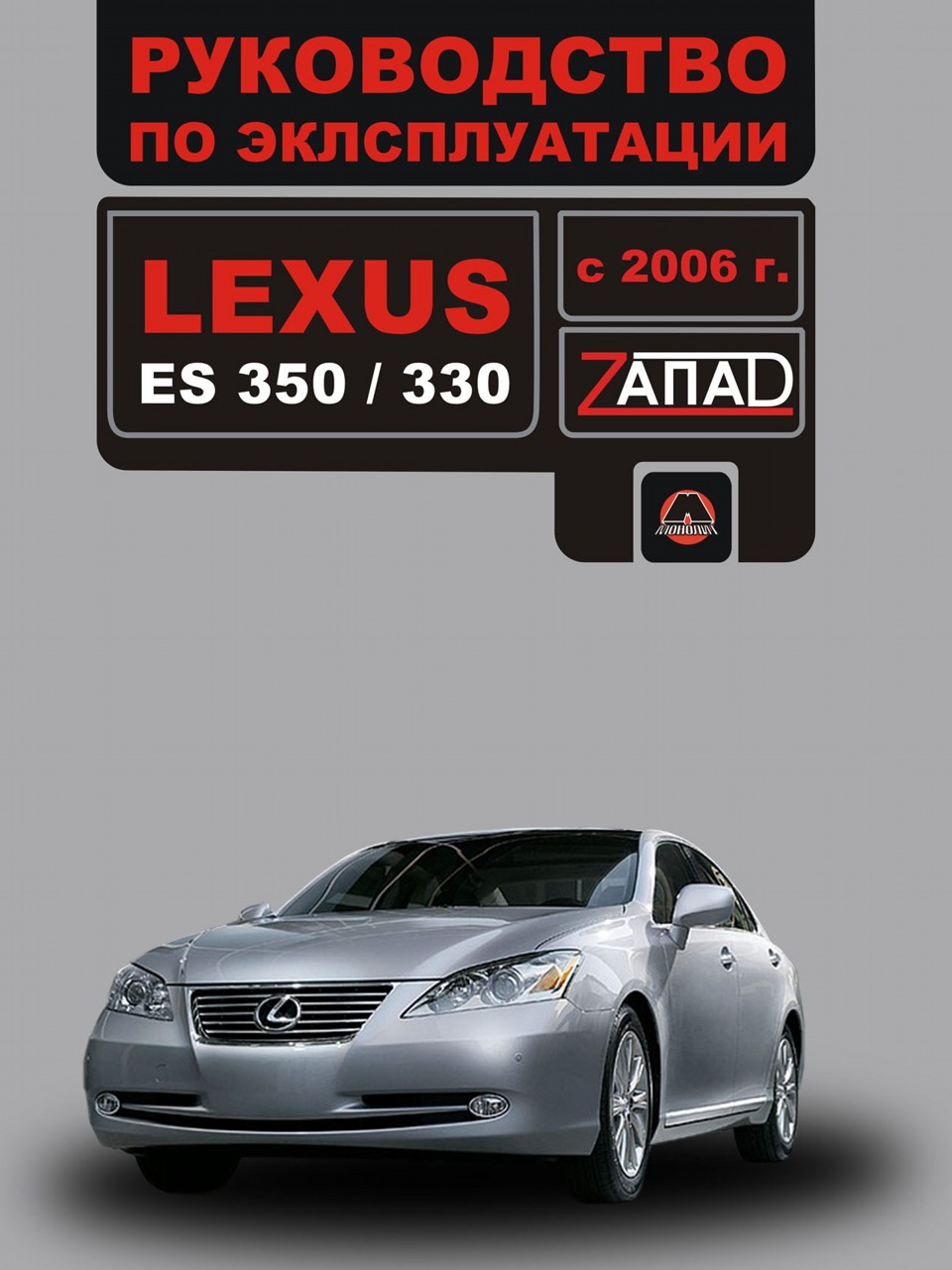 ЗамовивІнструкцію з експлуатації та обслуговування Lexus ES 350 1