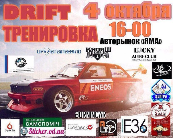 сьогодні був дрифт на ямі... 1