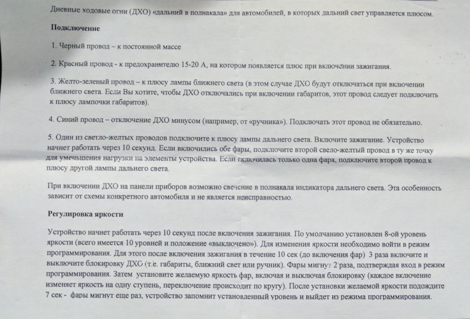 DRL або далекий у повнапалу. 5
