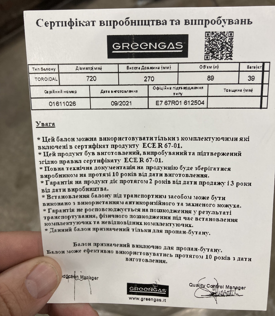 Ревізія ГБО 5