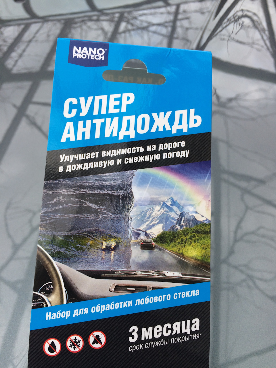 АнтиДощ 1