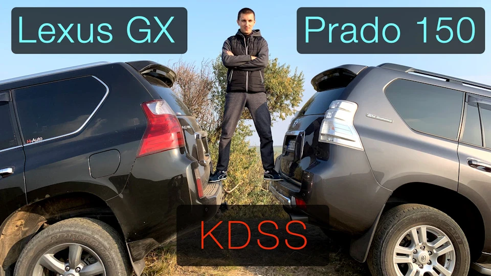 KDSS - Видалення на GX 460 та Prado 150