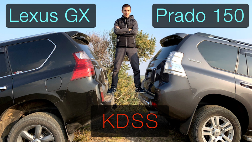 KDSS - Видалення на GX 460 та Prado 150 1
