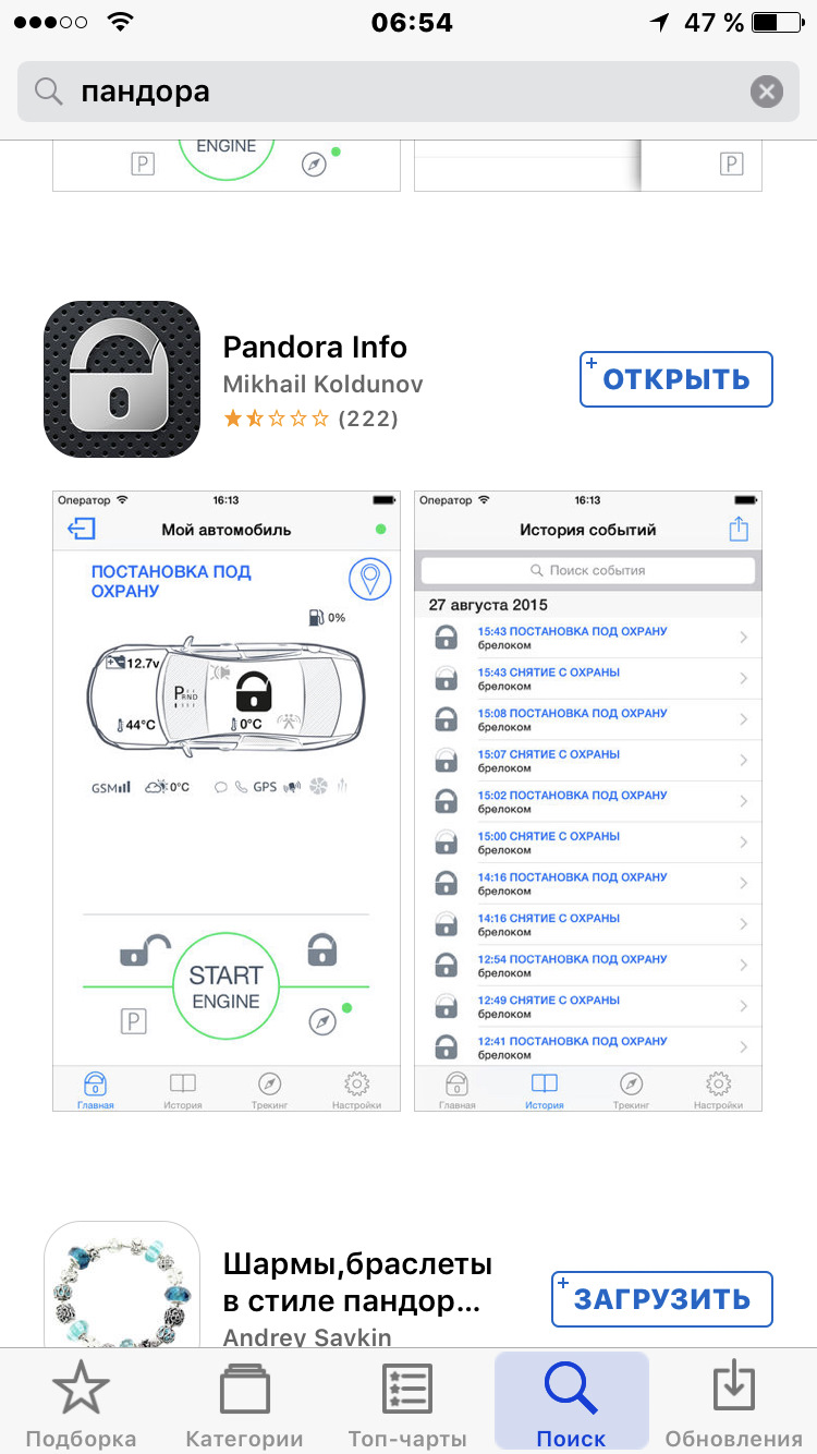 Додаток Пандора 2