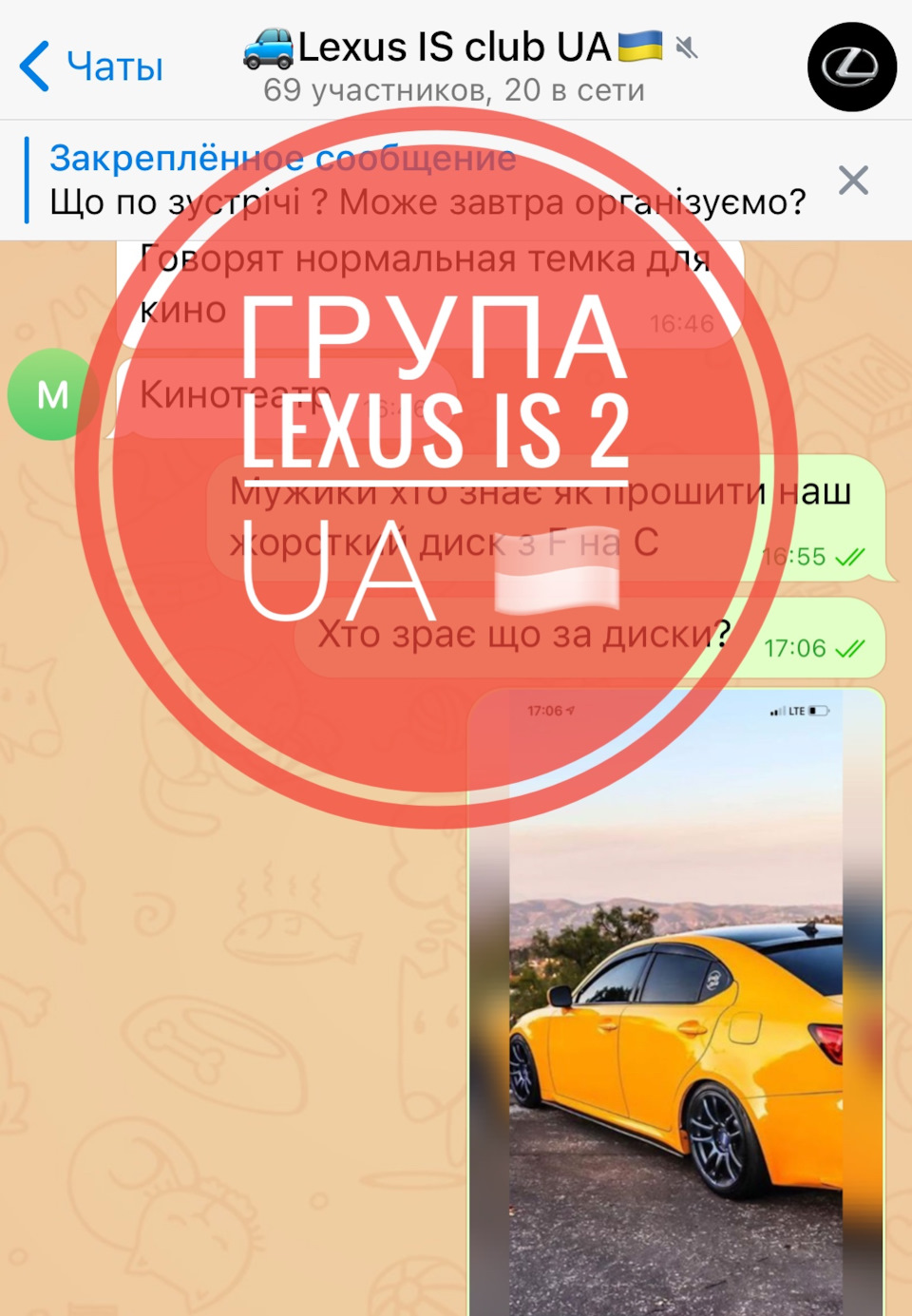 ГРУПА в телеграм Lexus Is II 🇺🇦 1