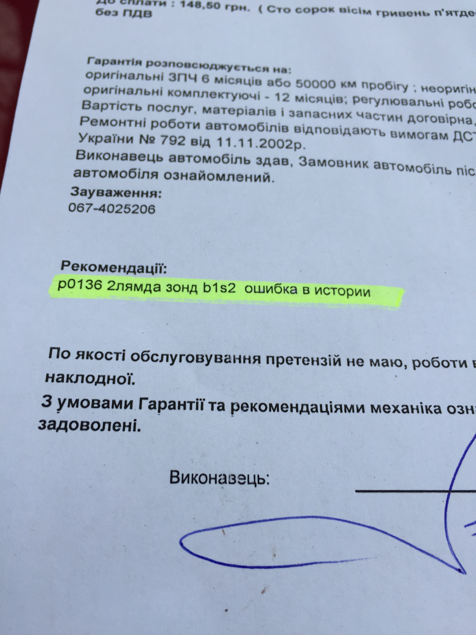 Загорівся Check Engine 1