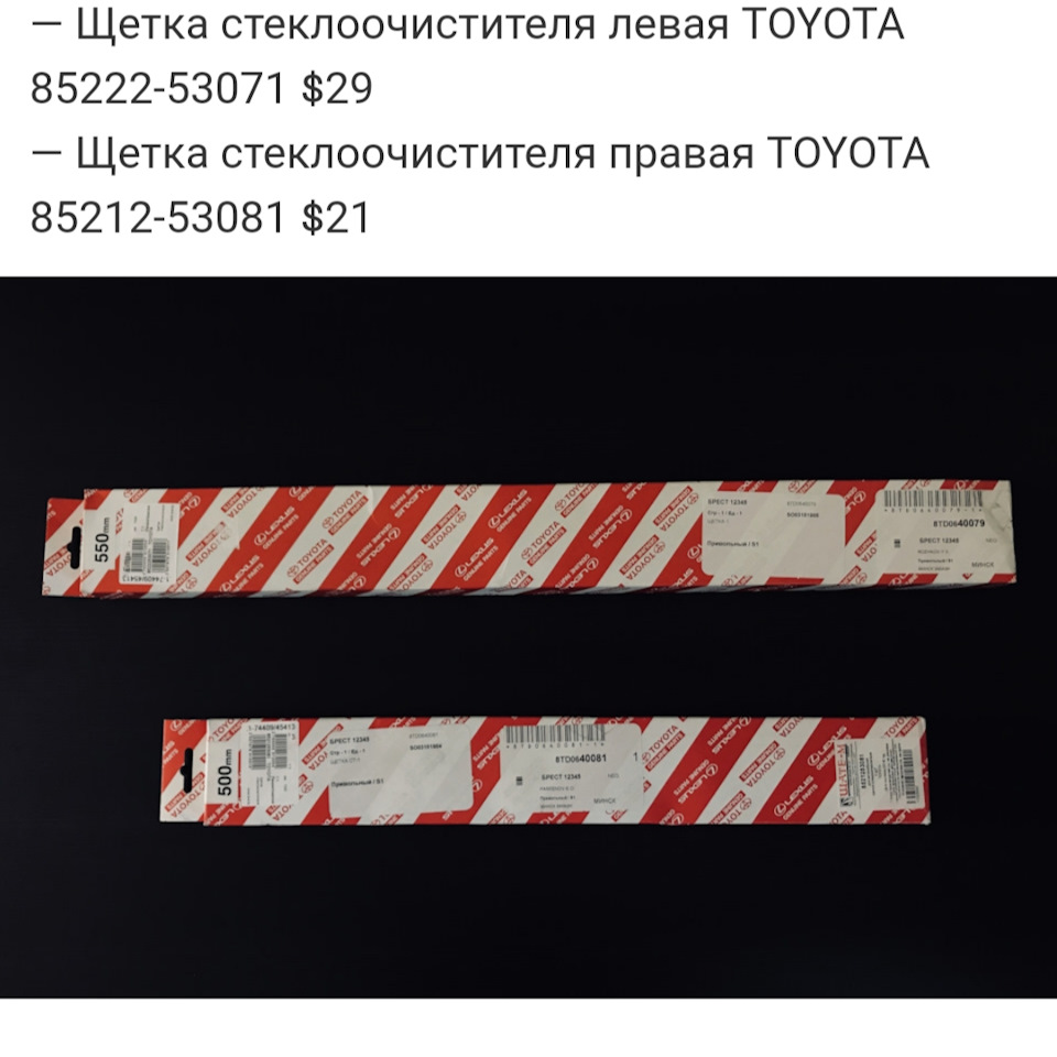 Двірники TOYOTA😎 4