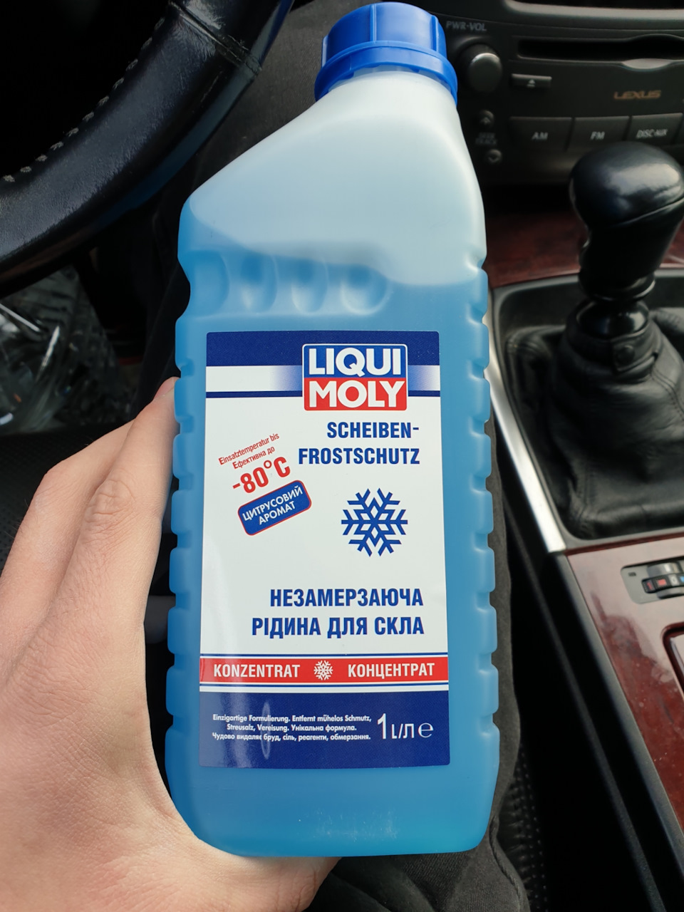 Відключаємо автомобіль омивач фар і зимова незамерзайка Liqui Moly 5