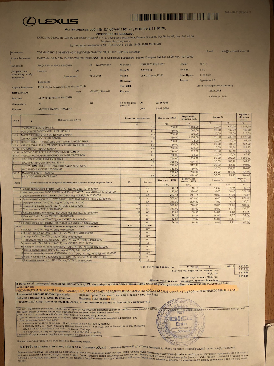 Розширене ТО після покупки. Офіціал 2