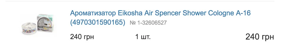 Пахучка Eikosha