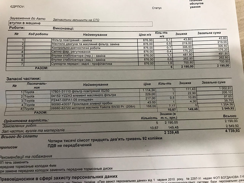ТО + Заміна амортизаторів, важелів двірників, гумок глушника 5
