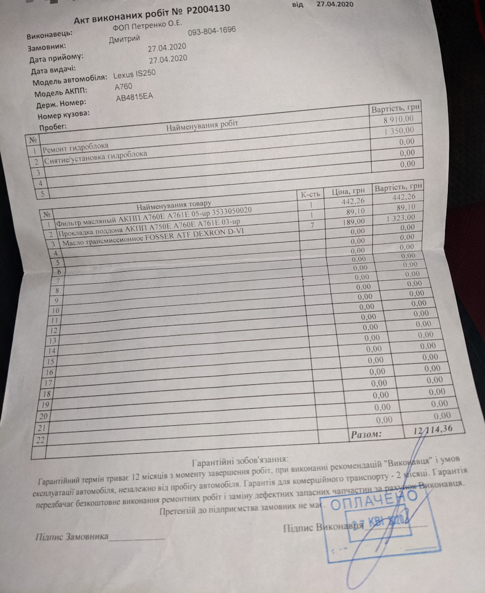 Заміна мастила акпп 2